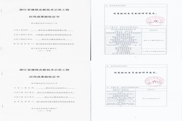 中立建設 | 兩個項目獲浙江省建筑業新技術應用示范工程